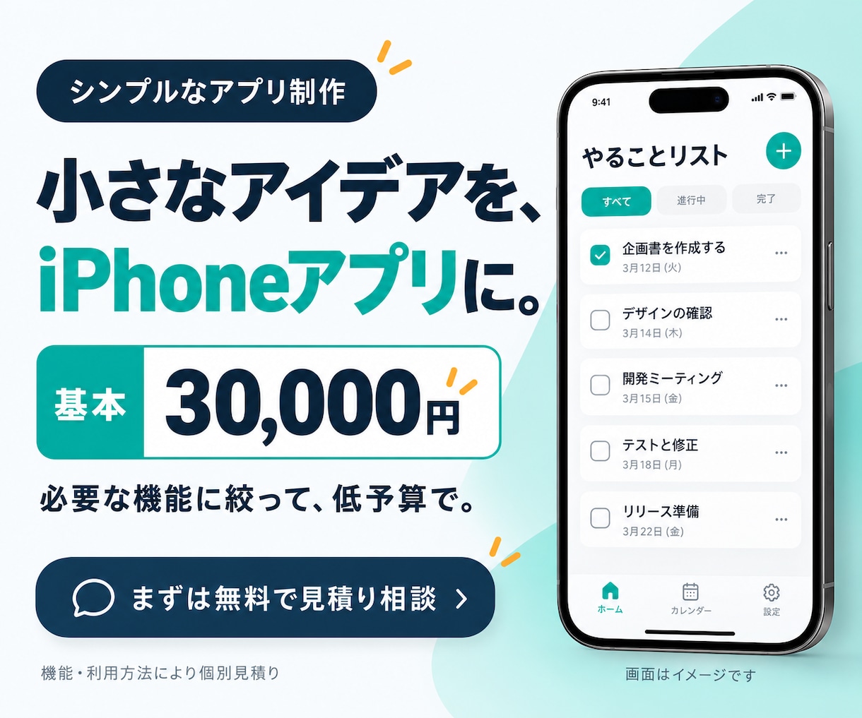 低予算でシンプルなiPhoneアプリを制作します 記録・計算・チェックなど、小さな「欲しい」を形に イメージ2