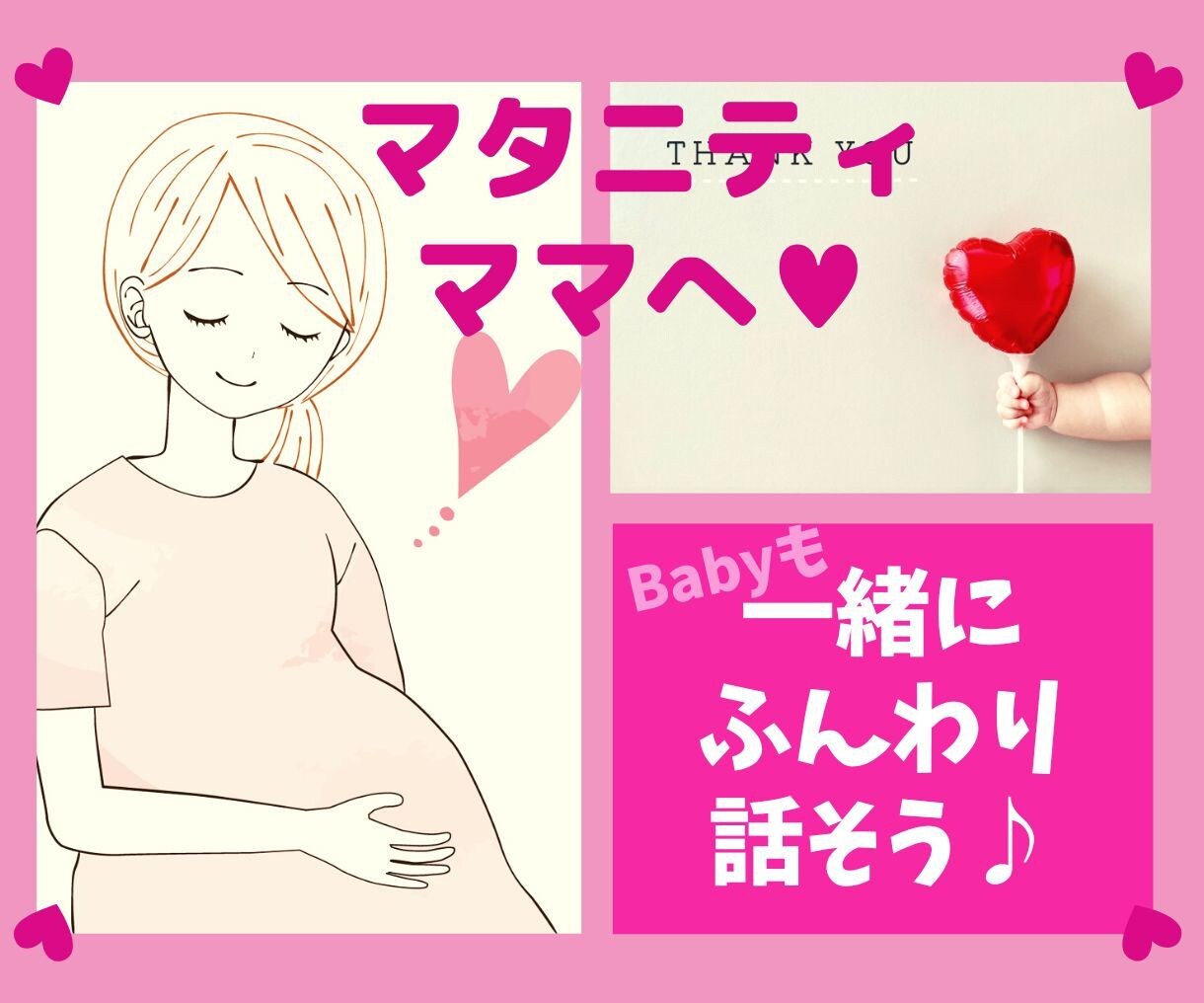 母になる前の色々な不安を抱えているママを支えます ママの気持ちを一番大切に想ってあげたい☘出産まで応援します♥ イメージ1