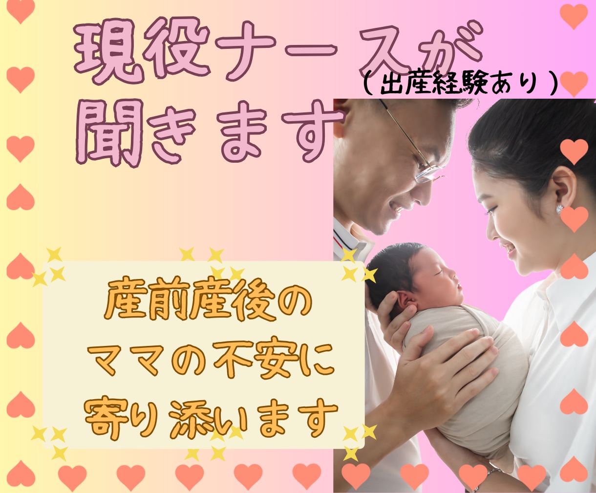 現役看護師＆カウンセラーが産前産後のママを支えます ✨妊娠・出産・育児の不安や疑問の解決のヒントをお伝えします✨ イメージ1