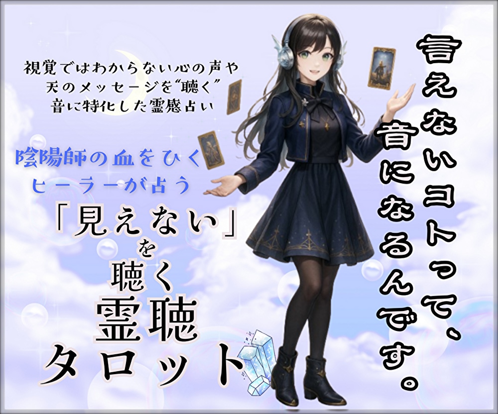 プロ歴20年強。占い師さんを占います 浄化ヒーリング込み。占いと私生活のお悩み全部聞きますよ イメージ2