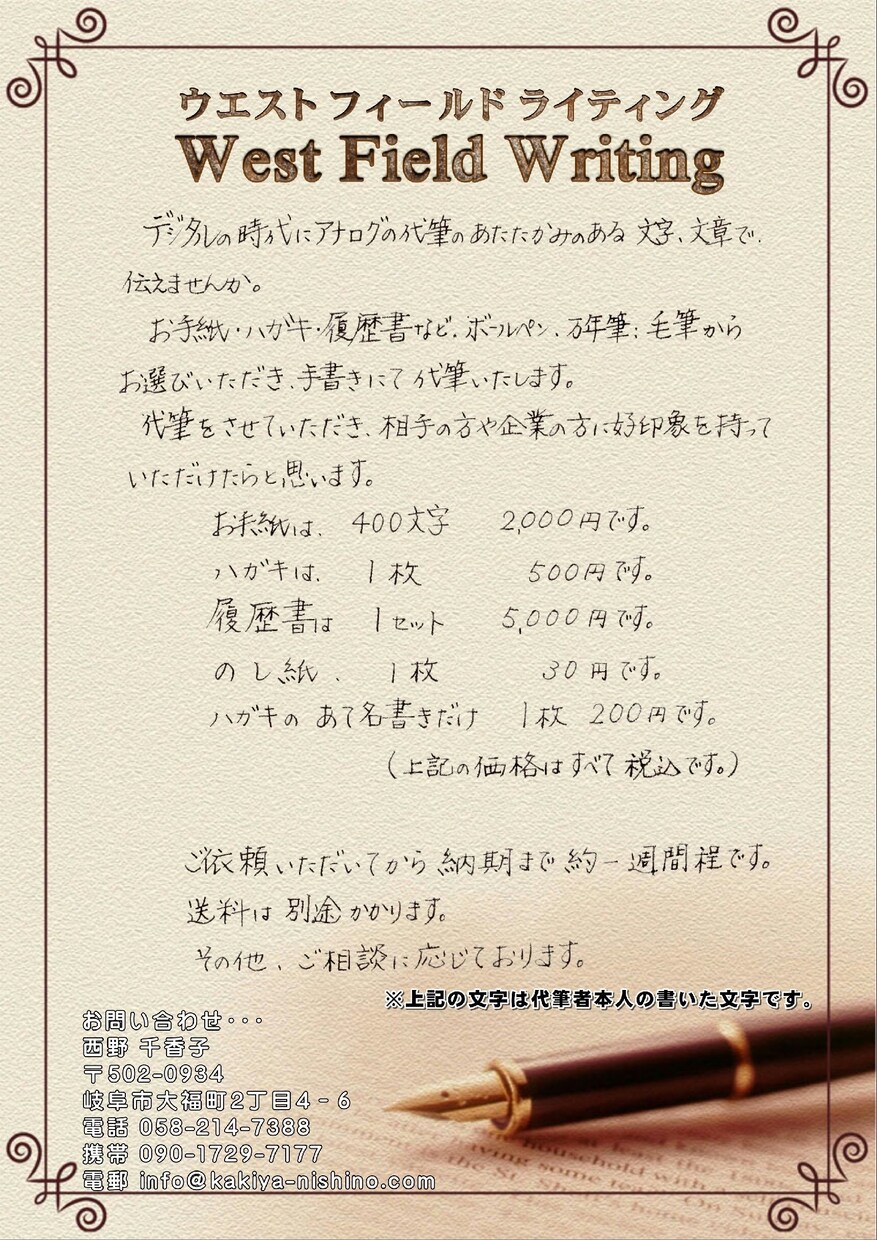 手紙や履歴書などを手書きで代筆をいたします 手書きによって相手の方や企業の方に好印象を持っていただくこと イメージ1