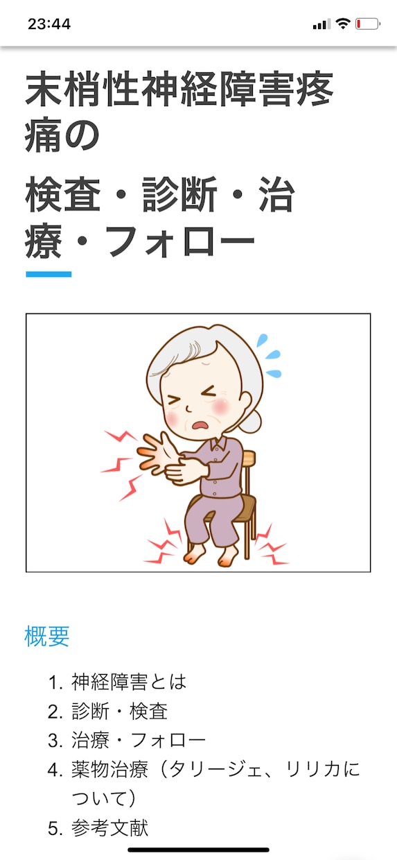 薬剤師監修！医療系記事（コンテンツ）の執筆承ります 救急病棟・がん担当薬剤師が薬の専門家として対応いたします。 イメージ4