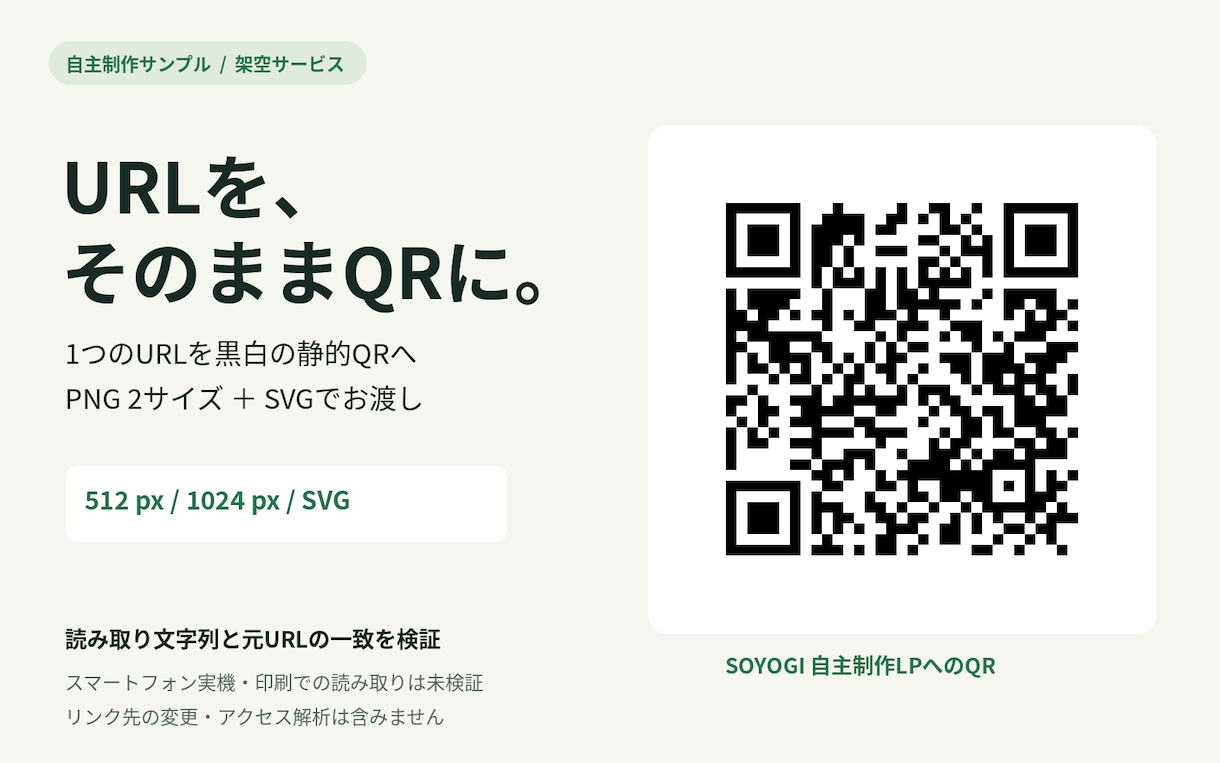 URLを黒白QRコードのPNGとSVGにします １つのURLを画像２サイズとベクターで納品 イメージ1