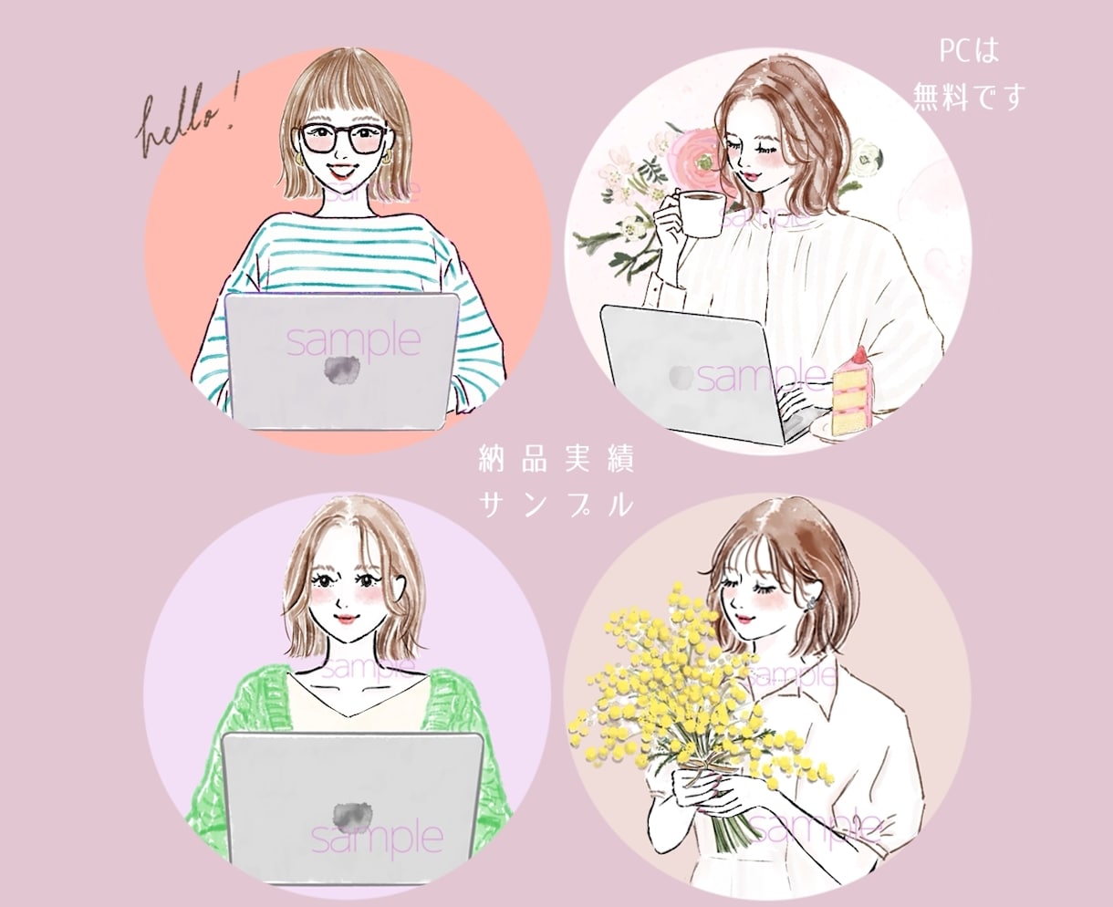 ビジネスイラストに＋おしゃれで信頼・個性UPします 大人ふんわり、水彩・外国パステル。好かれるデザイン！商用有り イメージ1