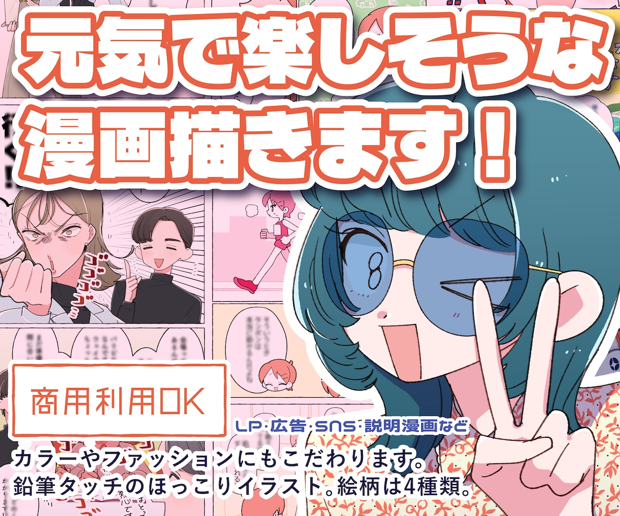 商業実績あり！伝わる広告漫画・ＬＰ漫画制作します ＷＥＢ連載経験のある漫画家がターゲットに刺さる作品を描きます イメージ1
