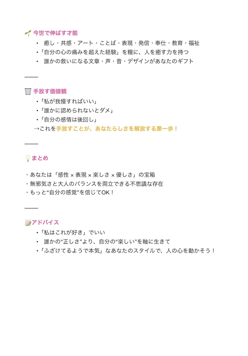 数秘術を使ってあなたの個性が分かる鑑定書を作ります *数字が導く、あなただけの人生地図* イメージ7