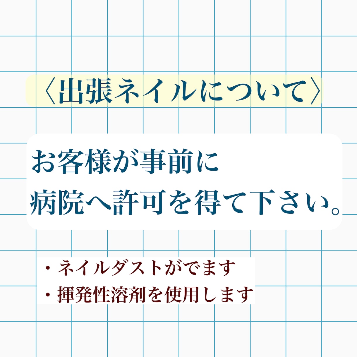 医療系緊急出張ネイルオフします 急な入院・手術・検査に病院までネイル除去に伺います。 イメージ5