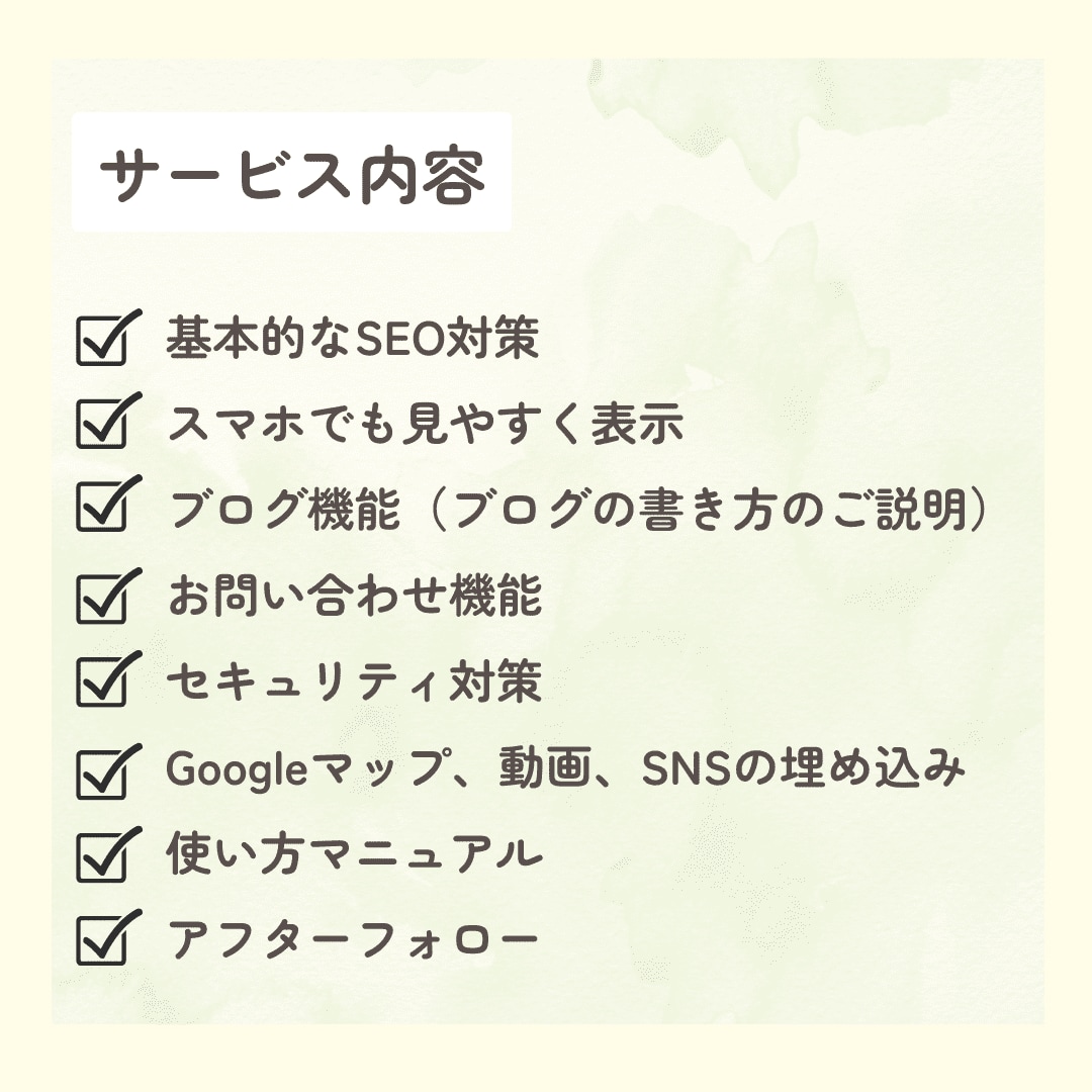 初めてでも安心！低価格でホームページ作ります 開業・個人事業主様/予算を抑えたホームページ開設を実現 イメージ2