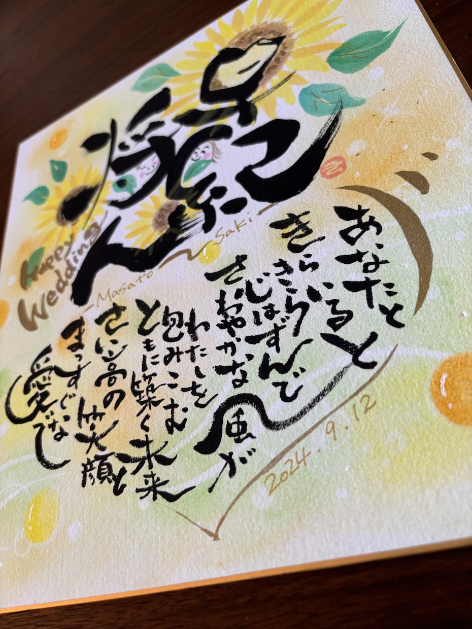 結婚式を彩る♥ペアポエム筆文字アートをお描きします 二人の絆をポエムに。心温まる唯一無二のアートで感動を。 イメージ4