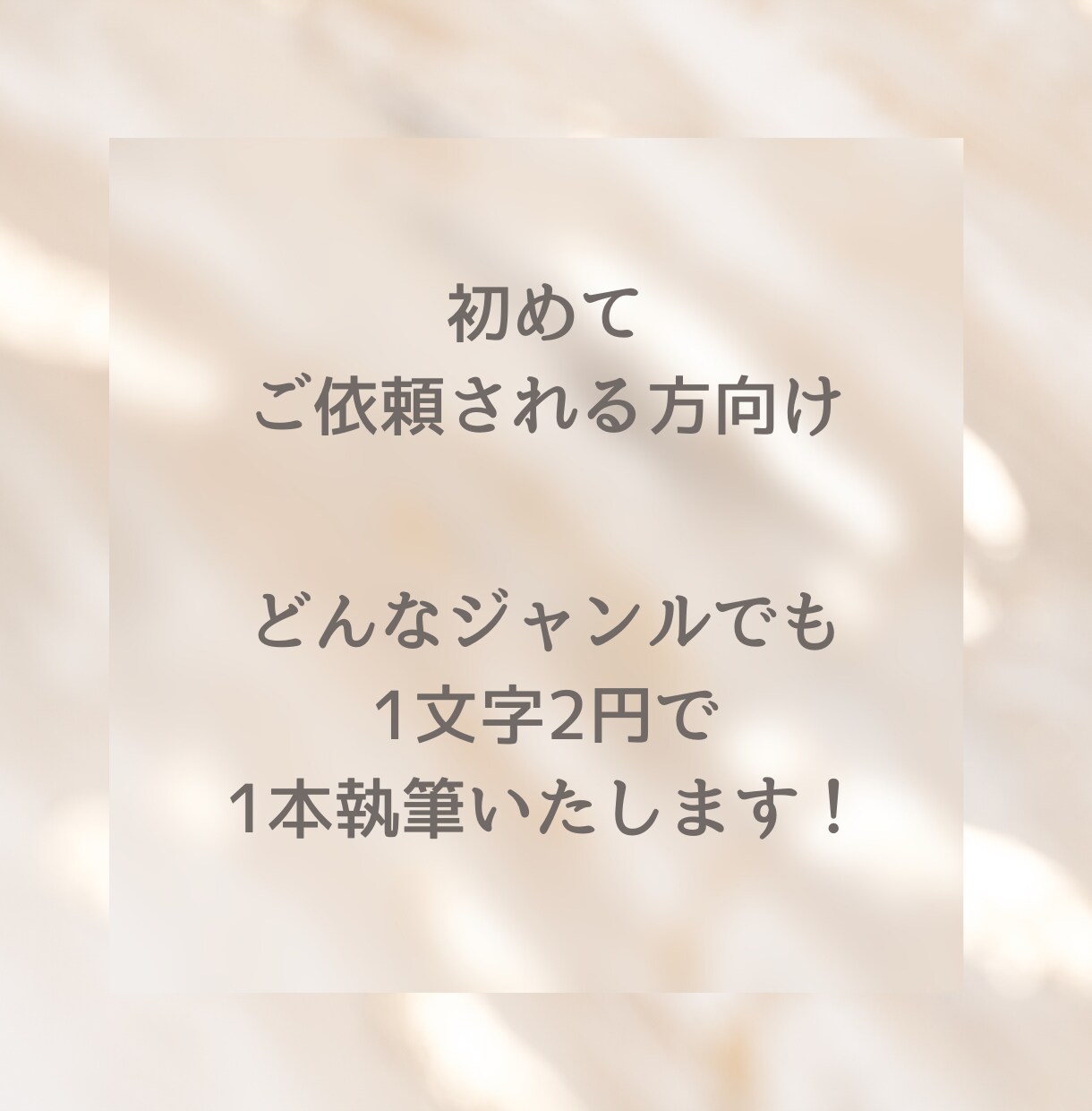 お試し記事執筆します 初めて依頼するか悩んでいる方向けに、1本執筆します! イメージ1
