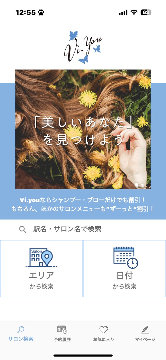 協力店舗募集！美容院予約アプリ掲載サロン募集します 【市川市限定10店舗】一切無料で美容院予約アプリ掲載！ イメージ1