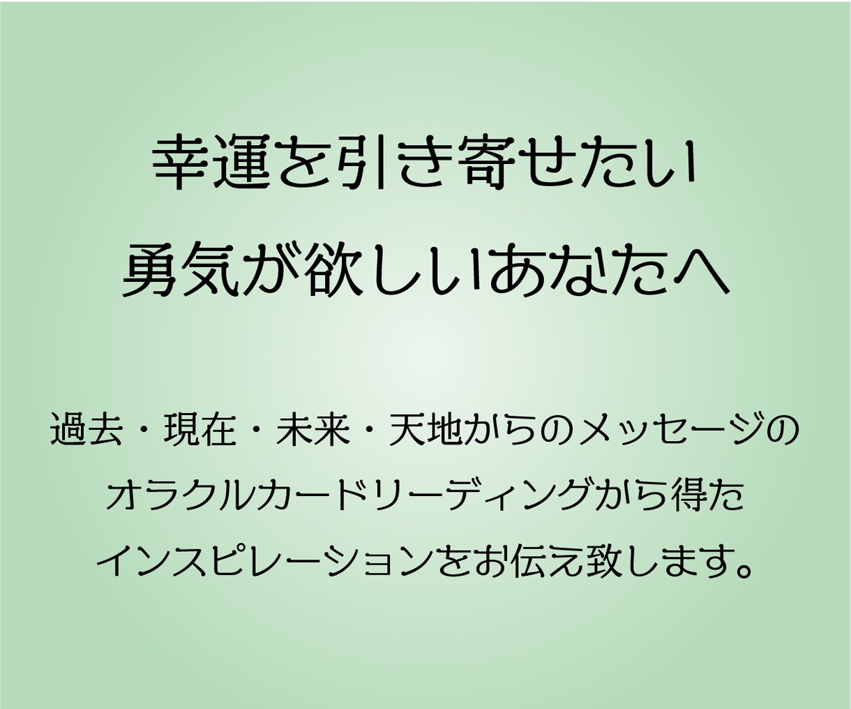 詳細版総合運☆あなたの運勢を良き方向へ導きます オラクルカードであなたの未来をより美しく輝くものへと導きます イメージ2