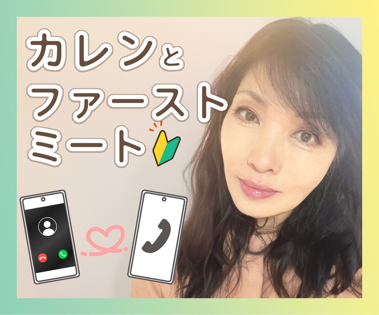 カレンとファーストミート　お試しの入り口になります はじめてのご依頼で不安な方　合わないと思ったらお切りください イメージ1