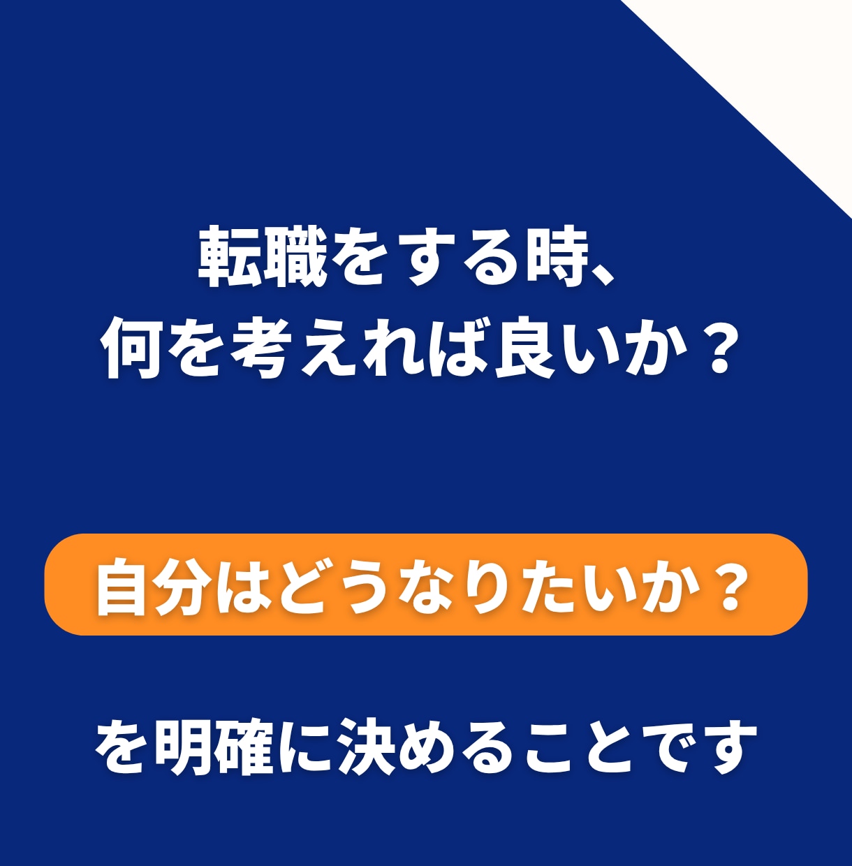 転職7回経験者が転職の悩みお聞きします 転職して見つけた大切な考え方をお伝えします イメージ3