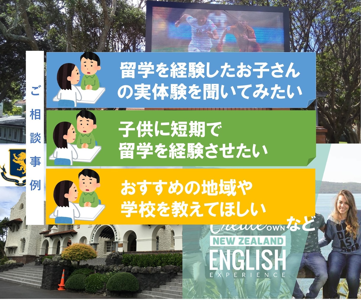 ニュージーランドへの中学・高校留学サポートします NZ政府公認の留学コンサルタントの私の実体験を元にアドバイス イメージ3