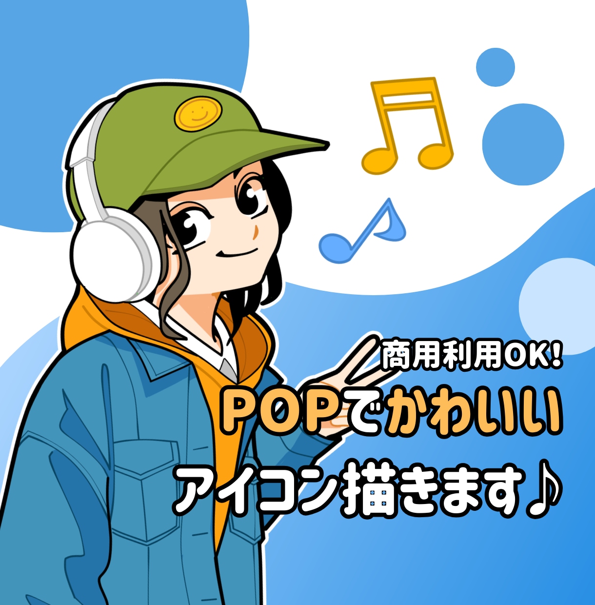 ポップで可愛いアイコンイラストお描きします 商用利用可！お仕事用、個人利用にも！ イメージ1