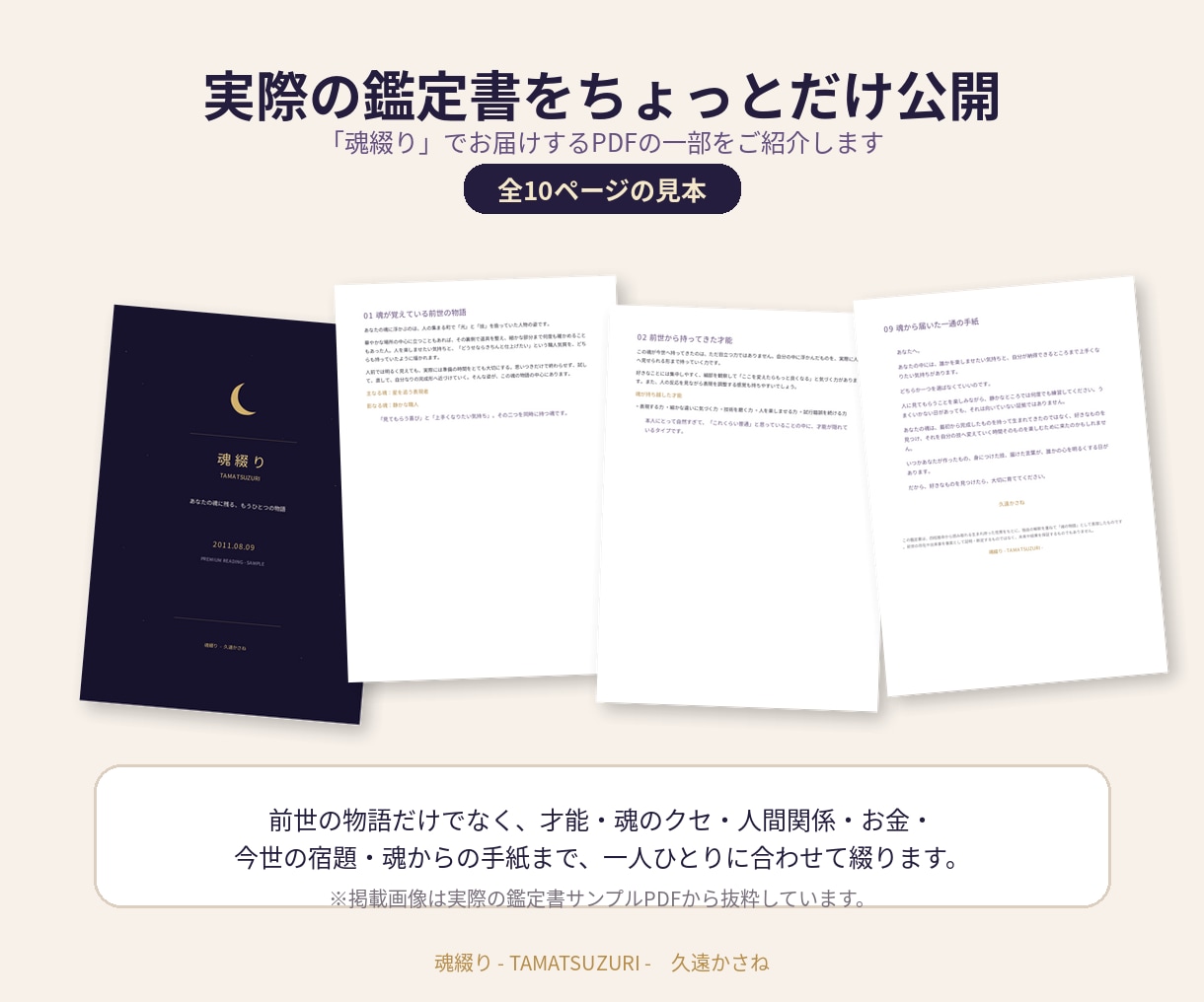 四柱推命で前世・魂の性質を鑑定しします 前世から今世へ続く、あなただけの魂の物語 イメージ3