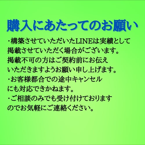 3名限定！！　格安でLステップを構築します 【3名様限定特価】ココナラ初出店記念 イメージ9