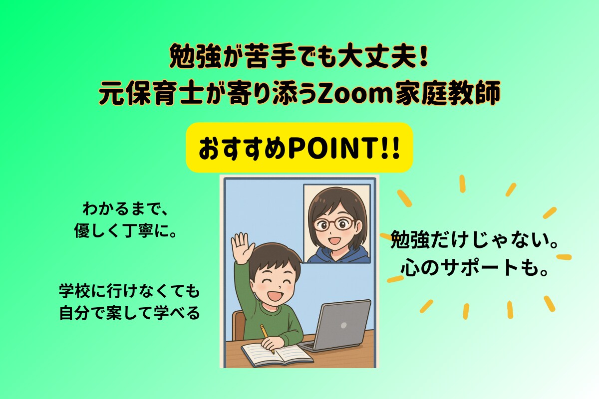 安心して話せる先生がいます その子の“今”に合わせて、無理なくサポート イメージ1