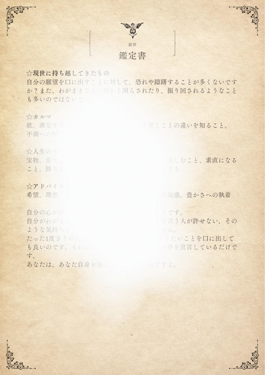 ズバッとあなたの過去世を占います 鑑定書でのお届け！スピリチュアルカウンセリングで本質を知る イメージ4