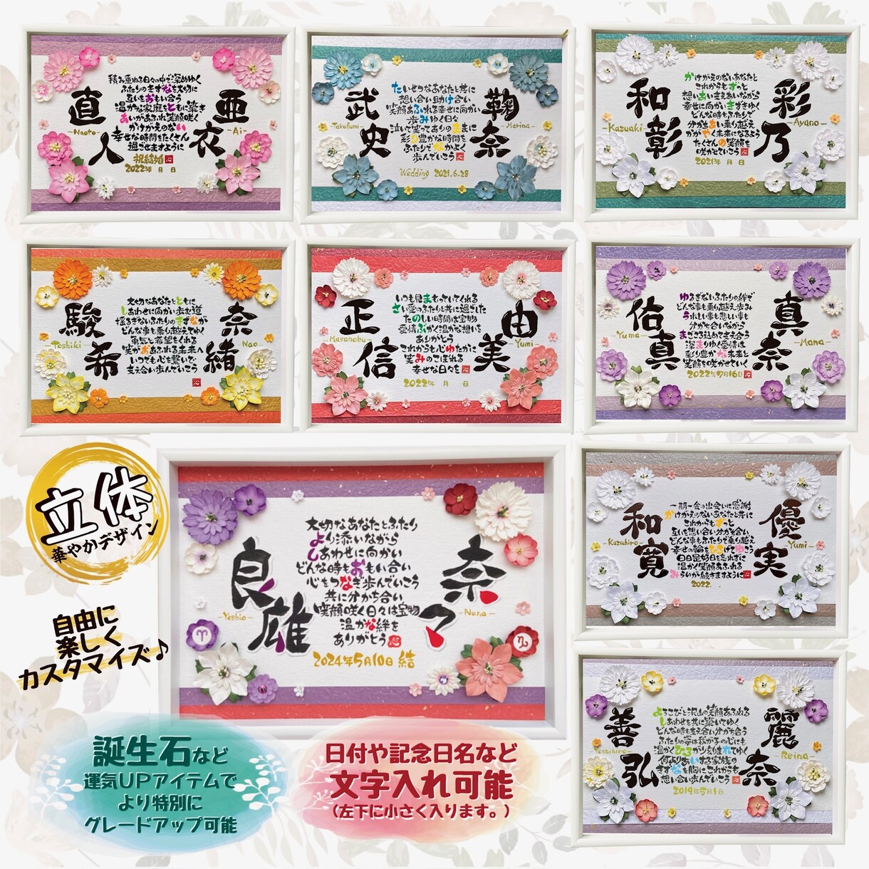 名前詩協会認定・二人の幸せ願う言霊とお名前結びます 結婚祝いやウェルカムボードにも♪配色が選べて楽しい名入り詩 イメージ1