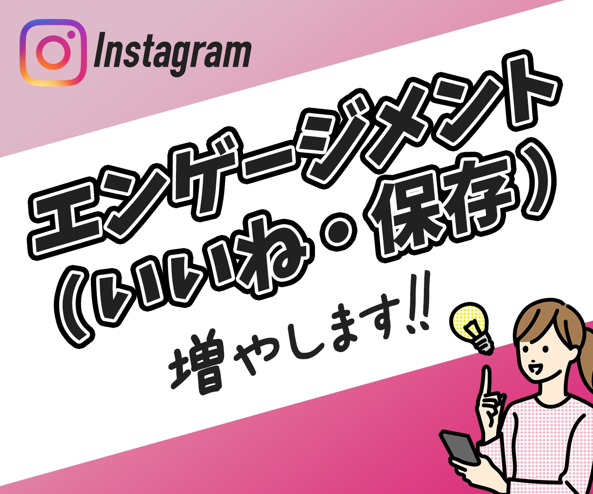 インスタのエンゲージメントが増えるよう拡散します Instagram｜日本人いいね｜日本人保存 イメージ1