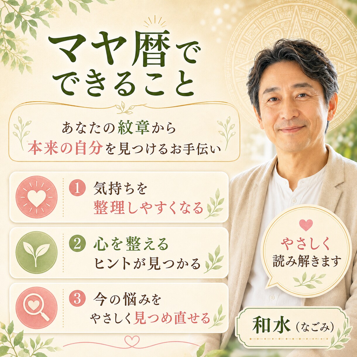 マヤ暦鑑定！あなたを癒す。お話し聴きます 午前限定！ 「ひとり時間」に聴きます イメージ2