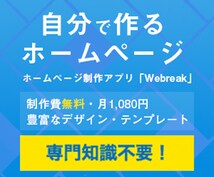 ホームページのSEO設定サポートいたします 自分でカンタンに編集できるホームページ「Webreak」限定 イメージ1