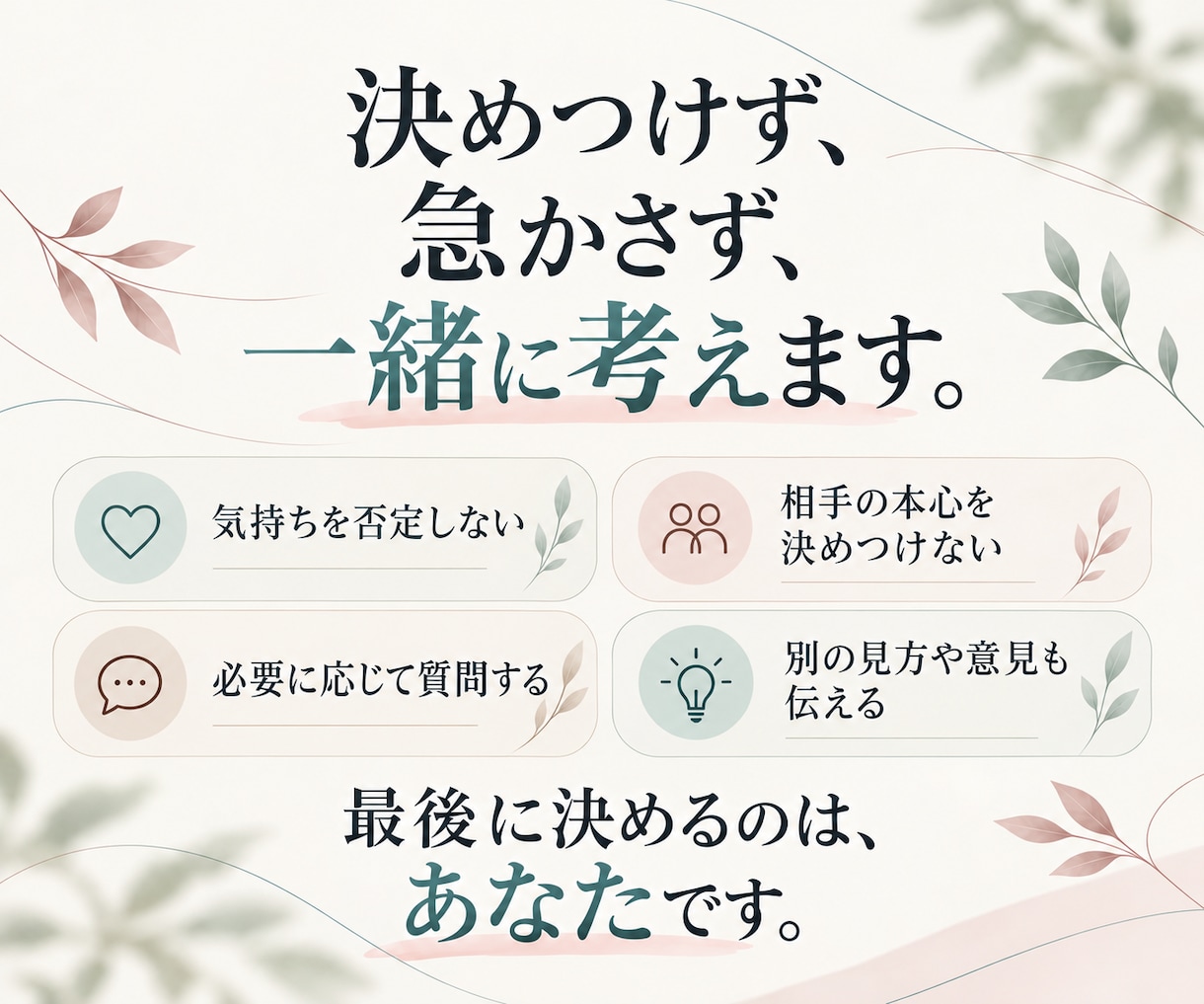 嫌われた？その不安、事実と推測を分けて整理します 相手の本心を決めつけず、相手の言動と今の気持ちを一緒に整理 イメージ4