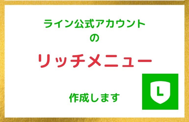 ライン公式のリッチメニューデザイン作成します お客さまに寄り添った温かみのあるデザイン致します イメージ1