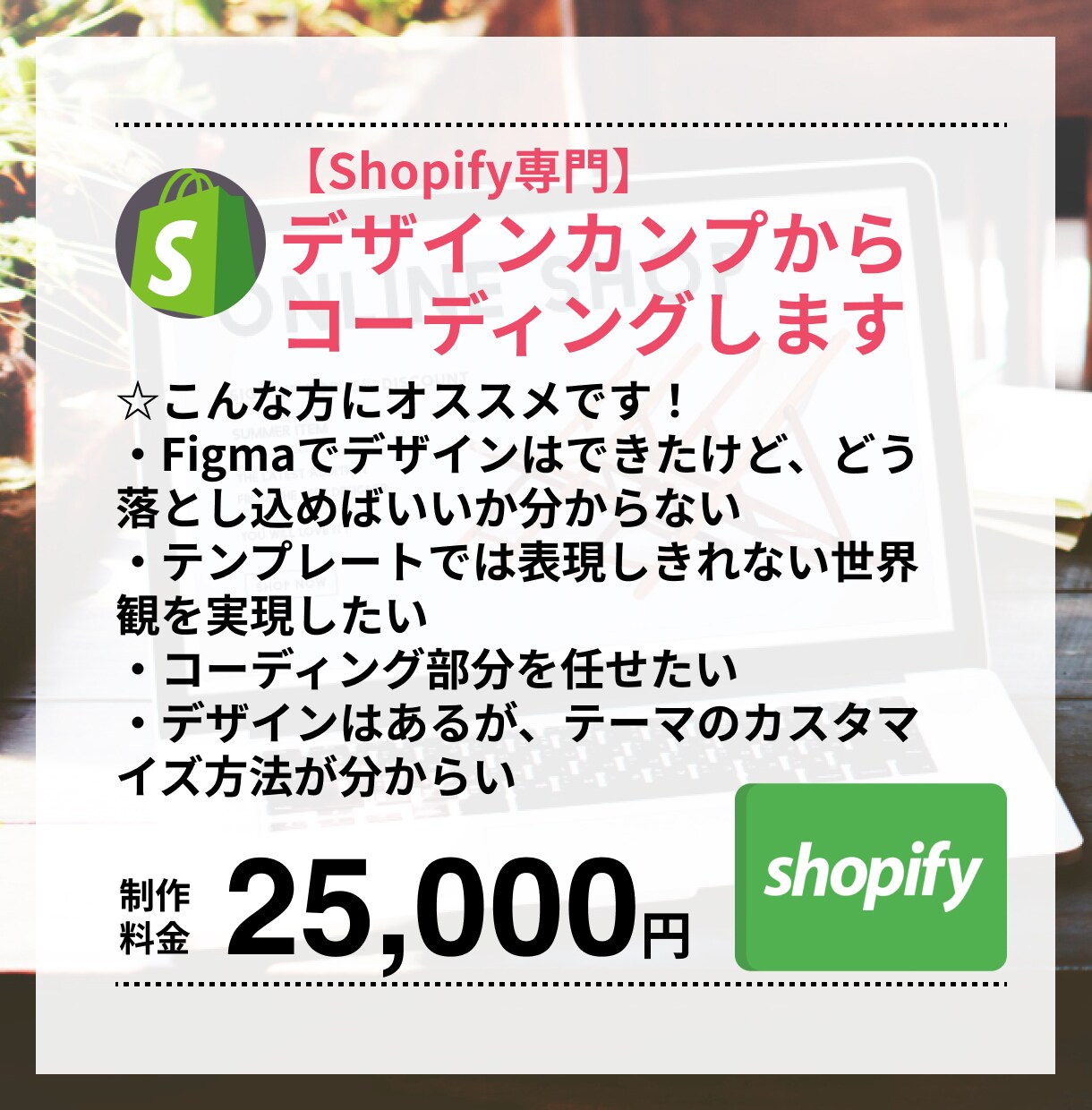 Shopify専門　コーディング代行します Figma・XDなどのデザインカンプを元に実装します。 イメージ1