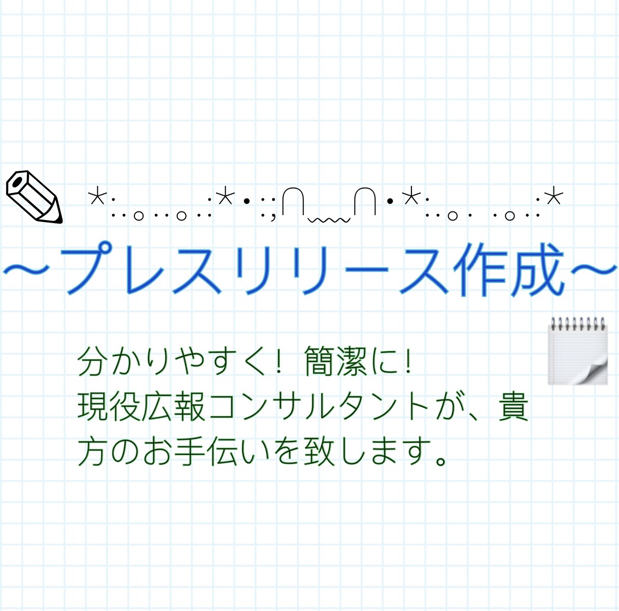 分かりやすい！プレスリリースを作成いたします 特に！PRTIMESを意識したプレスリリースを作成！ イメージ1