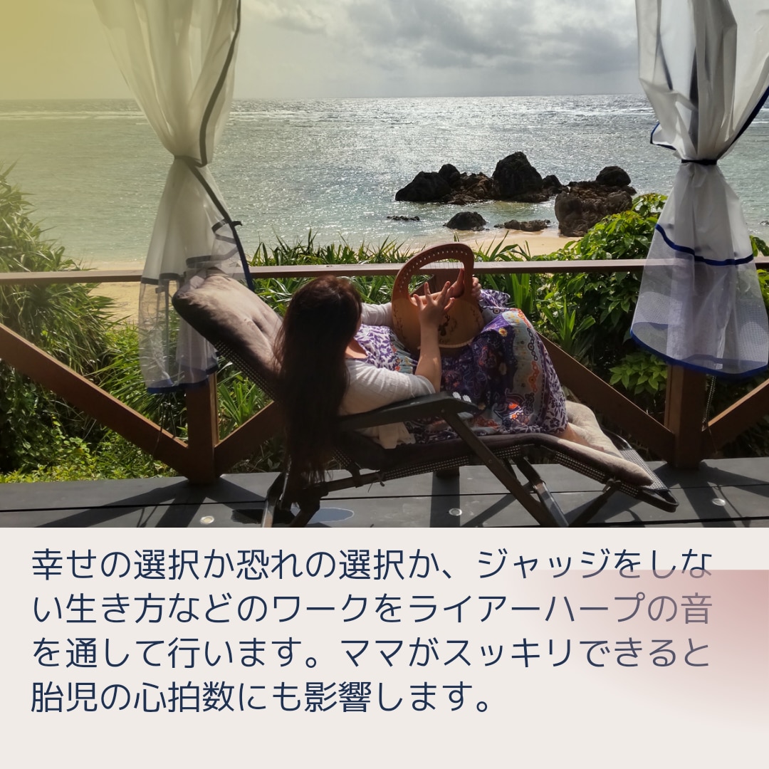 ライアーハープを使った胎教ヒーリングをします 音楽波動で右脳活性。一生で今しかない時期に美しい胎内記憶を。 イメージ2