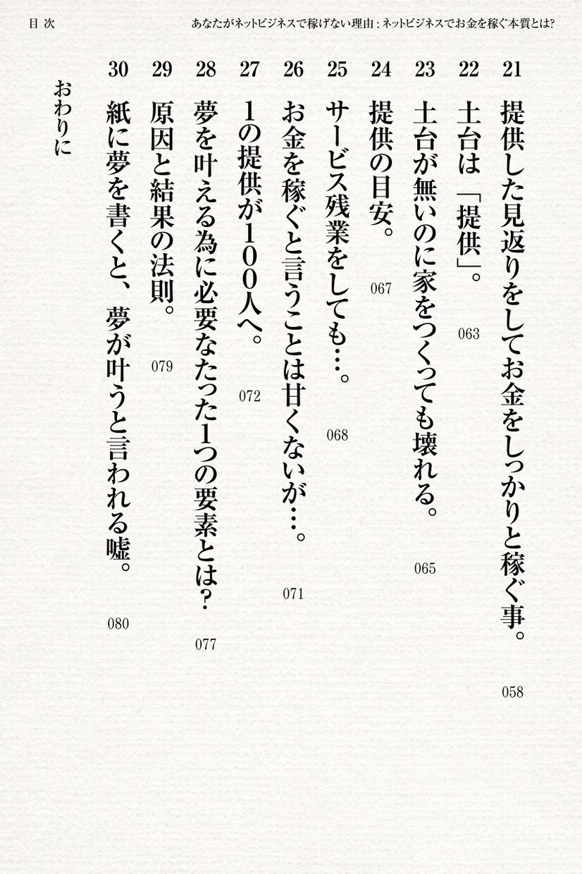 ネットで稼げない人の為の電子書籍PDF差し上げます ネットビジネスでお金が稼げない要因と稼ぐマインドを教えます。 イメージ7