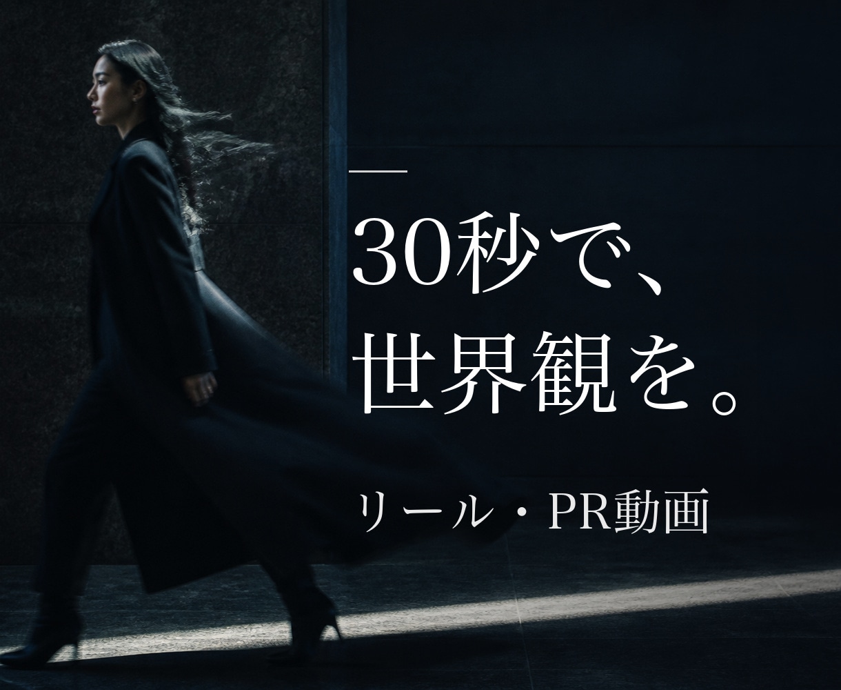 SNSリール・ブランドPR動画をAIで制作します ブランドムービー｜見終わった瞬間、香りが残る30秒 イメージ1