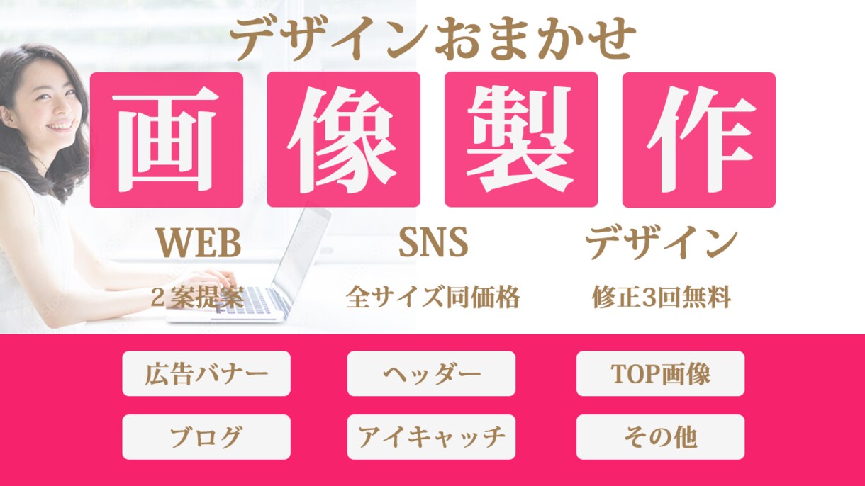 真心込めて1000円でバナーを作ります パッと目を引くWEB画像制作！ラフ案2つ、※修正3回無料 イメージ1