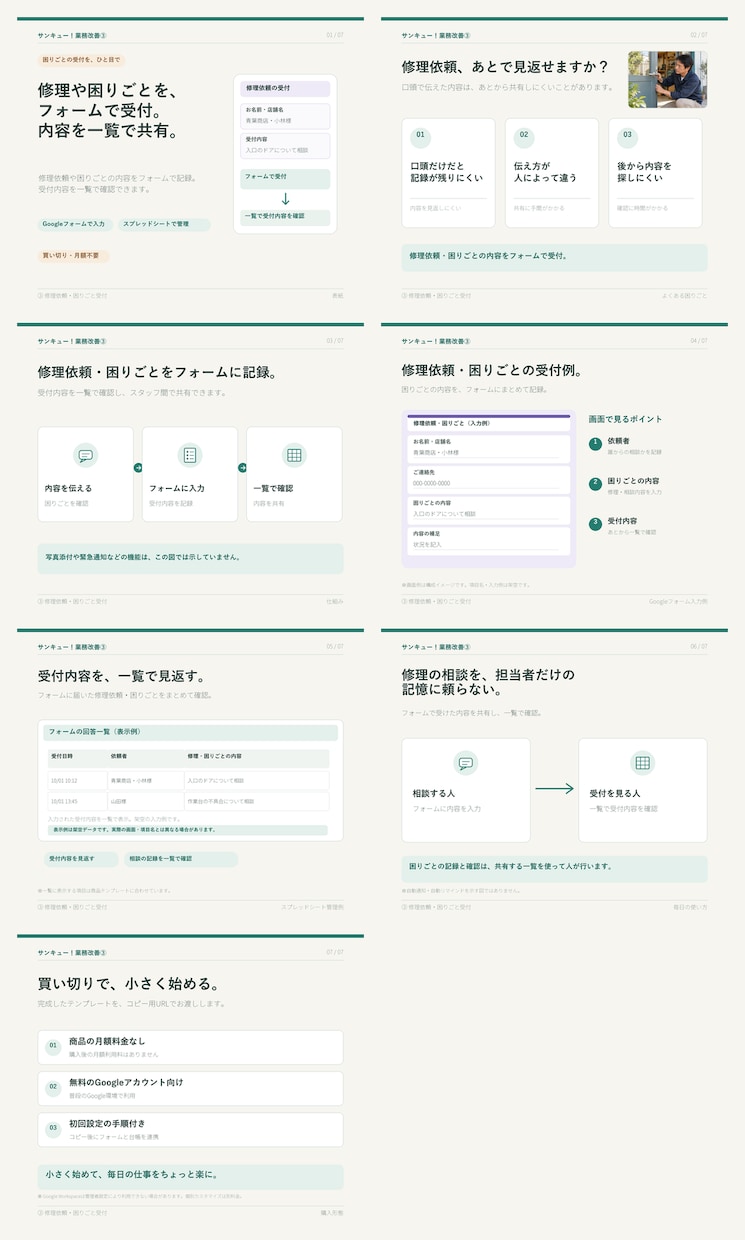 サンキュー業務改善③修理受付を管理します 修理や困りごとをフォームで受け付け、一覧で共有できます。 イメージ2