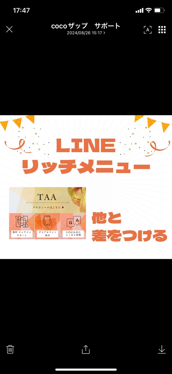 リッチメニューを作成します アカウントのエンゲージメント率を高めるリッチメニュー イメージ1