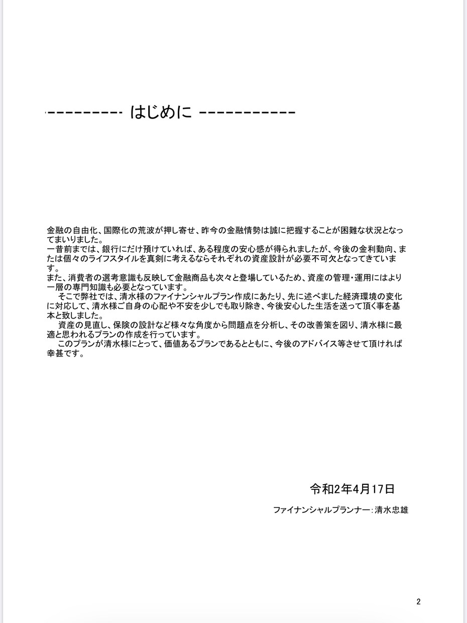 ライフプランニングのPDFを差し上げます FPの試験で実際に使用したものです イメージ2