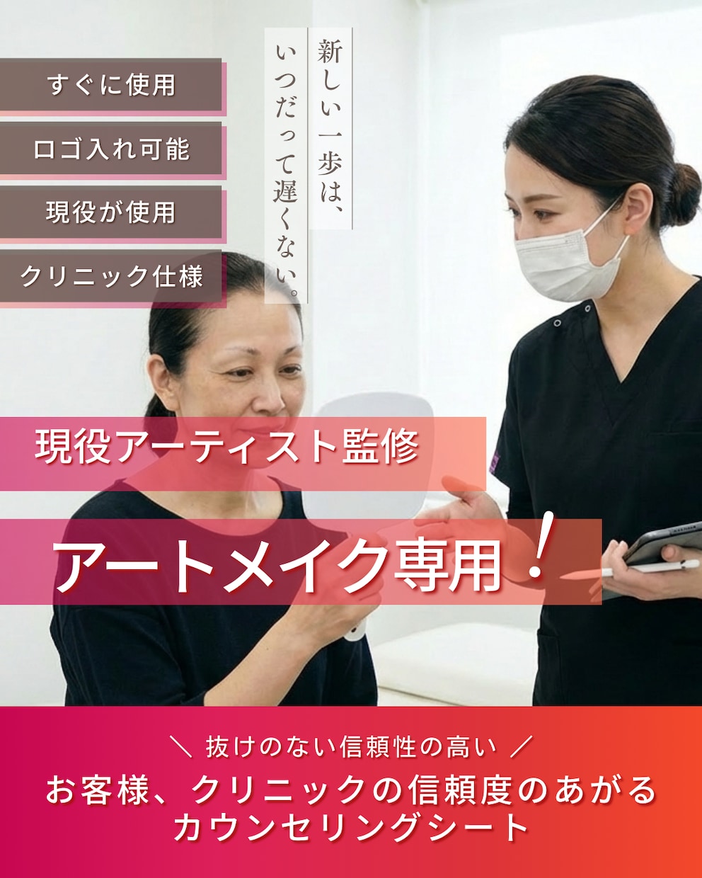 アートメイク・カウンセリングシート|すぐに使えます 「聞き忘れ」ゼロへ。リスクを徹底ガードするプロの必須ツール イメージ1