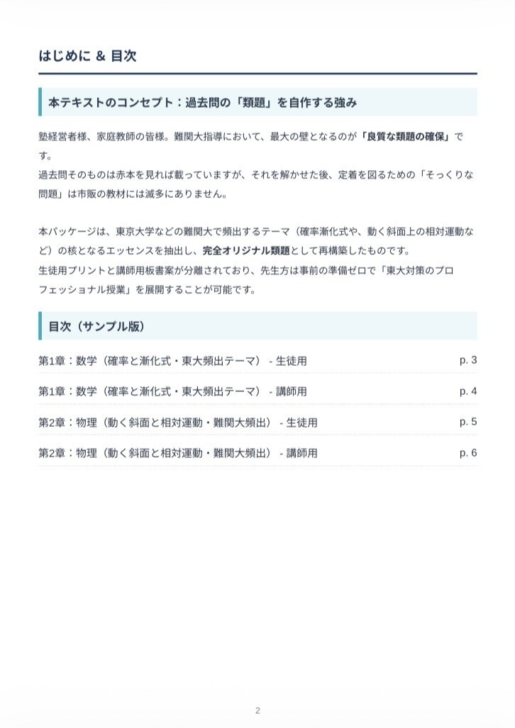 理系数学・物理の「教材＆板書案」作ります 授業準備の時間をゼロに！難関大レベルから大学数学まで完全対応 イメージ2