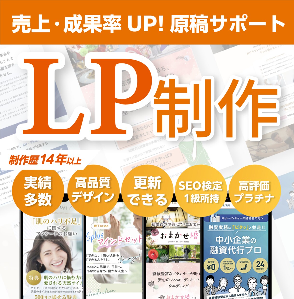 売上・成果率アップ！素敵なLPをお作りします SEO検定一級保持者がディレクションします！ イメージ1