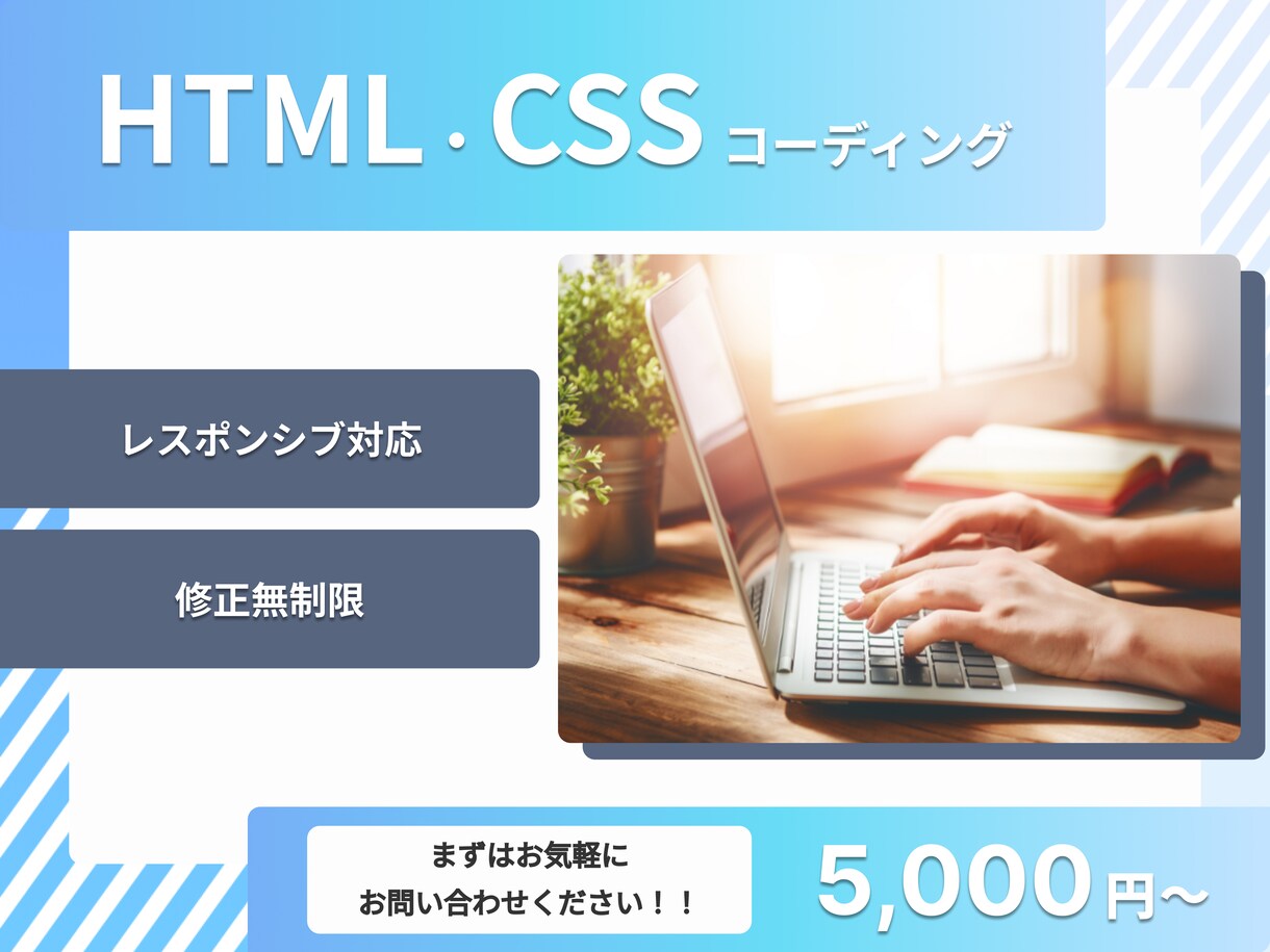 HTML/CSSコーディング5000円から承ります 思いを形に。丁寧に対応いたします。 イメージ1