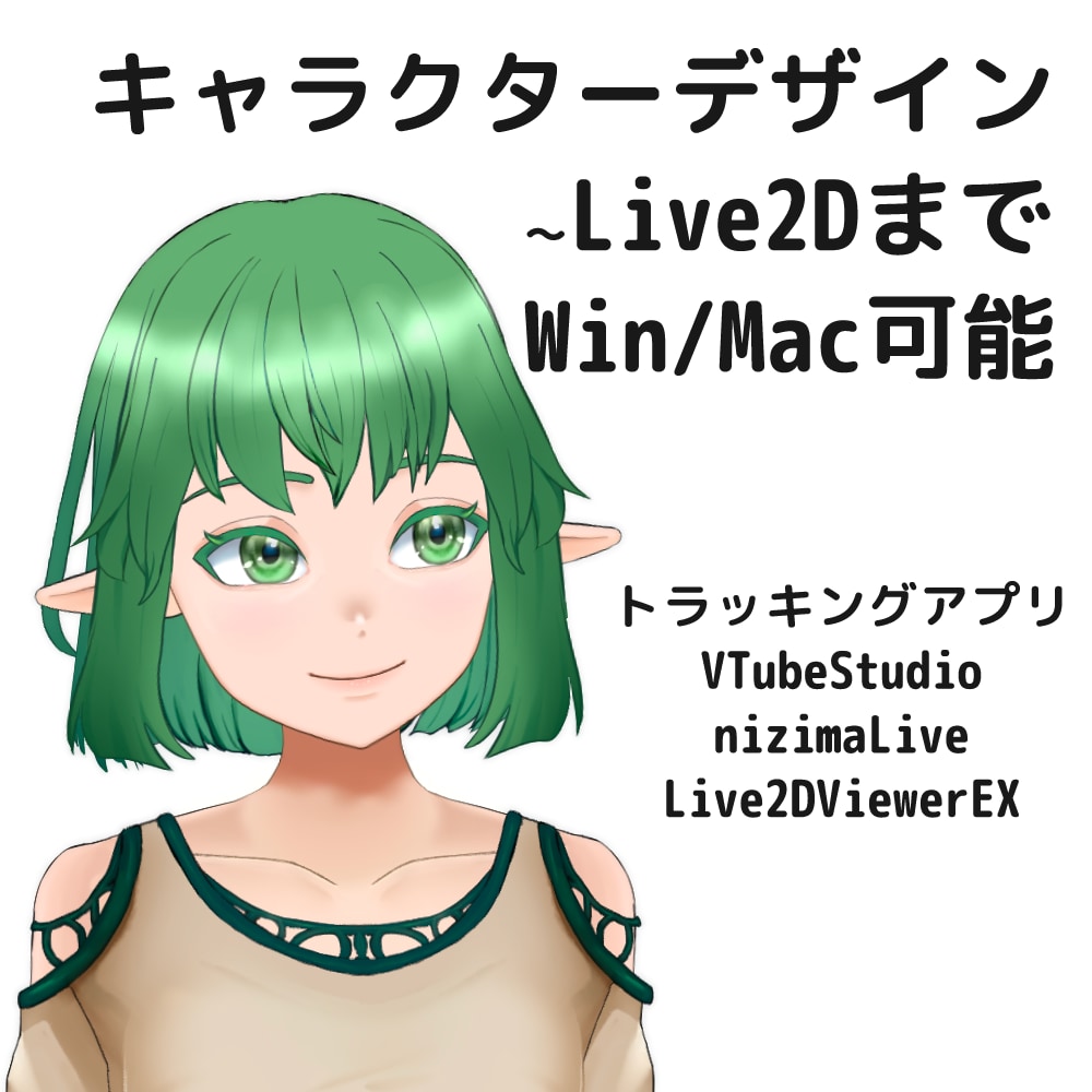 Live2Dモデリング、デザインからもできます Win/Mac環境あり、お気軽にご相談ください。 イメージ1