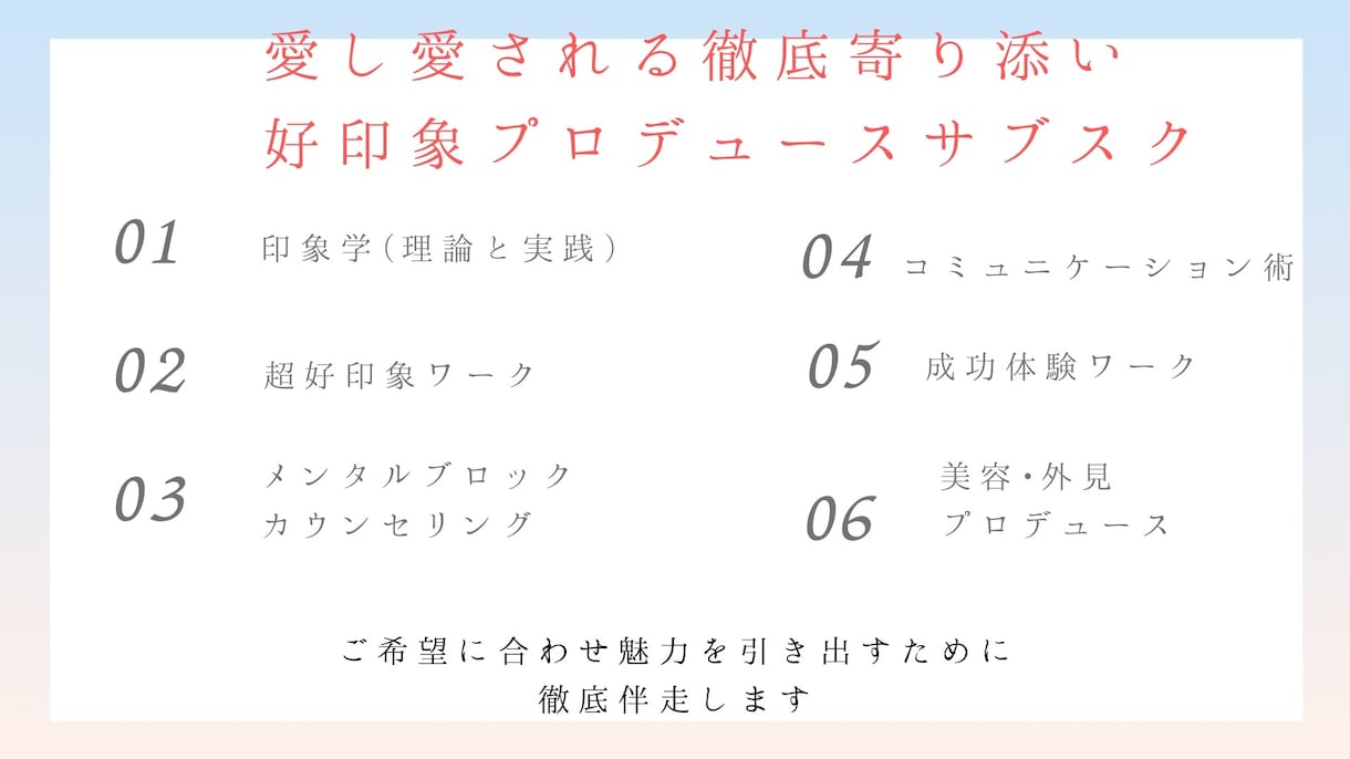 コミュ障克服超変わるプロデュースします 現役客室乗務員でカウンセラーの私が印象から愛される自分に イメージ1