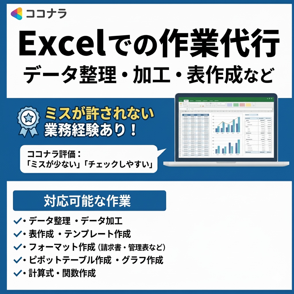 エクセル作業を丁寧に代行します エクセルが苦手でも、安心して任せられます。 イメージ2