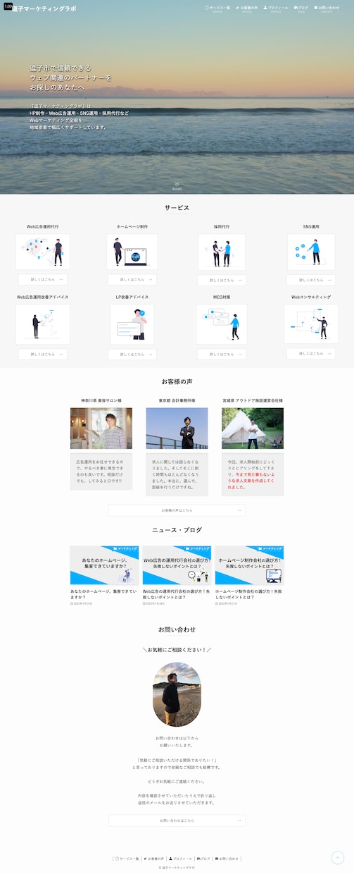 店舗ビジネスに特化した集客ホームページを制作します エリア＋業種名でSEO上位表示&問い合わせ数の増加を実現 イメージ9
