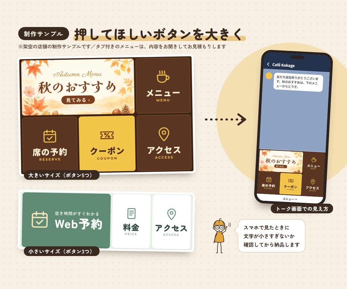 LINE公式アカウントのリッチメニューを作ります タブなし5,000円。押してほしいボタンが目立つ配置に イメージ2