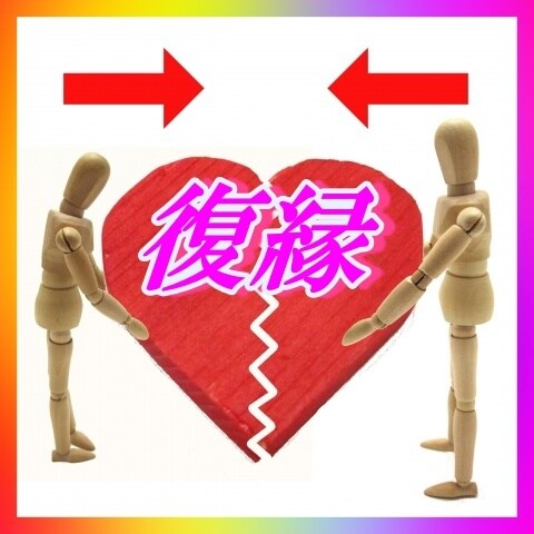 アラフォーからの最後の恋活、復縁に導きます 『占い』と『2つの心理学』を使って焦りを自信に変えます イメージ9