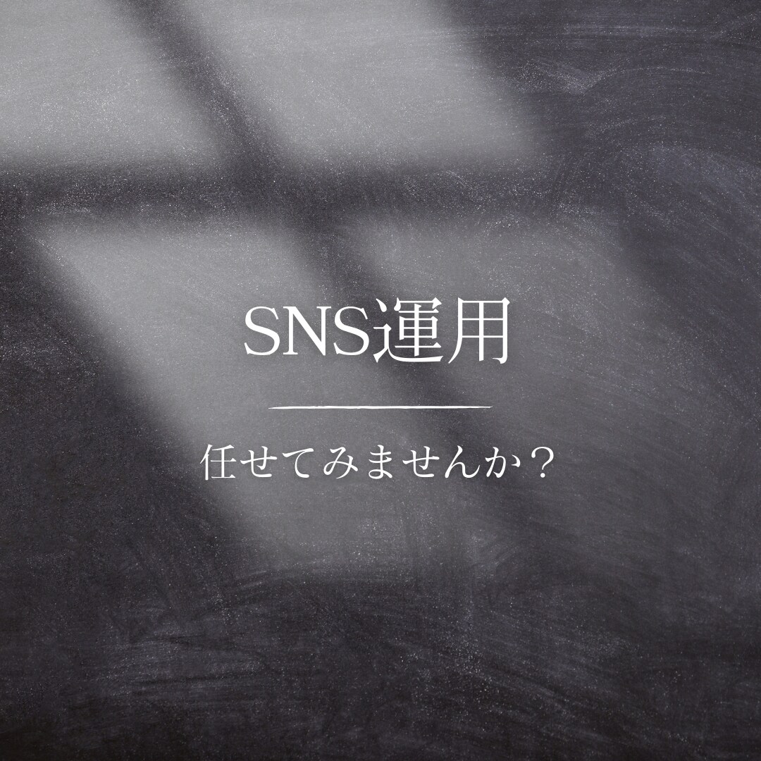 Instagramで集客を増やします Instagramを用いての集客を行います。 イメージ1